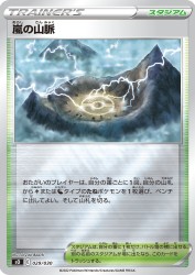 Stormy Mountains 029/030
