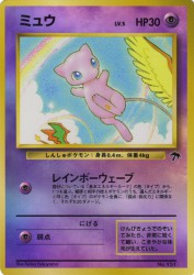 Mew 1/18