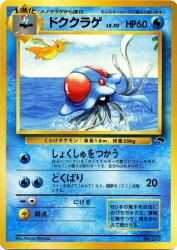 Tentacruel 10/18