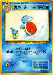 Wartortle 15/18
