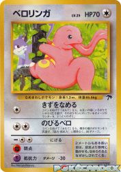 Lickitung 16/18