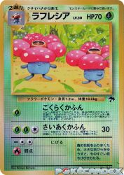 Vileplume 17/18
