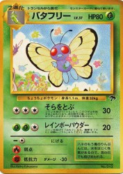 Butterfree 9/18