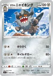 Galarian Perrserker 002/007