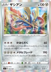 Zacian 003/007