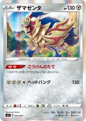 Zamazenta 004/007