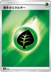 Grass Energy —