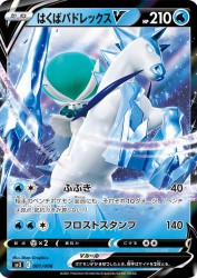 Ice Rider Calyrex-V 001/006