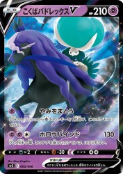 Shadow Rider Calyrex-V 002/006