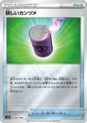 Suspicious Food Tin 003/006