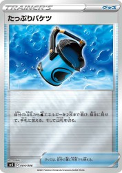 Capacious Bucket 004/006