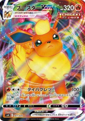 Flareon-VMAX 001/004