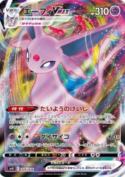 Espeon-VMAX 004/004