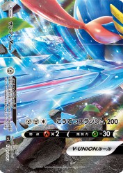 Zacian-V-UNION 011/013