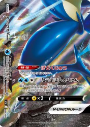 Greninja-V-UNION 003/013
