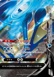 Greninja-V-UNION 004/013