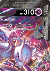 Mewtwo-V-UNION 006/013