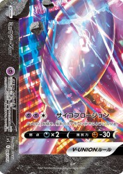 Mewtwo-V-UNION 007/013
