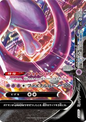 Mewtwo-V-UNION 008/013