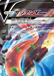 Zacian-V-UNION 009/013