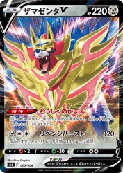 Zamazenta-V 005/006