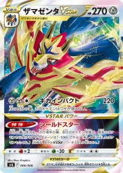 Zamazenta-VSTAR 006/006