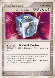 Team Galactic's Invention G-107 Technical Machine 014/016