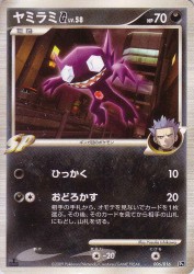 Sableye G 006/016