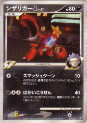 Crawdaunt G 007/016