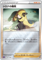 Cynthia's Ambition 017/020