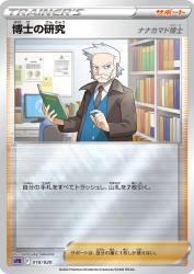 Professor's Research Professor Rowan 018/020