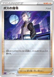 Boss's Orders Cyrus 020/020