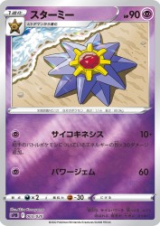 Starmie 003/020
