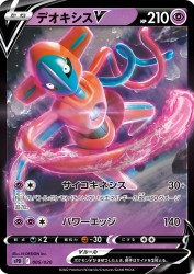 Deoxys-V 005/020
