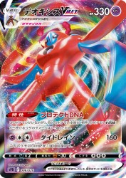Deoxys-VMAX 006/020