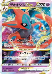 Deoxys-VSTAR 007/020