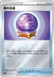 Fog Crystal 009/020