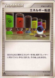 Energy Search 011/018