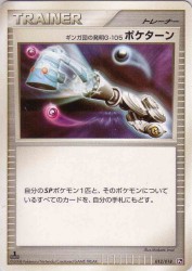 Team Galactic's Invention G-105 Poké Turn 012/018