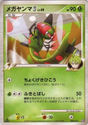 Yanmega 4 004/018