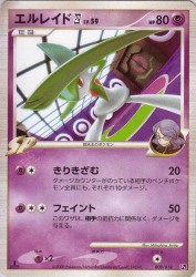 Gallade 4 008/018
