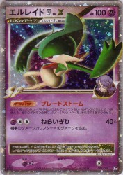 Gallade 4 LV.X 009/018