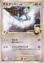 Altaria C 005/016