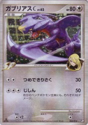 Garchomp C 006/016