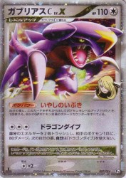 Garchomp C LV.X 007/016