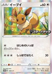 Eevee 100/S-P