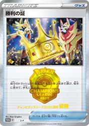 Victory Proof (First Place - 2020) S-P