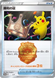 Victory Proof (Third Place - 2020) S-P