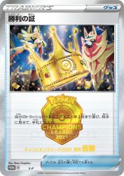 Victory Proof (First Place - 2021) S-P