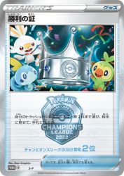 Victory Proof (Second Place - 2022) S-P